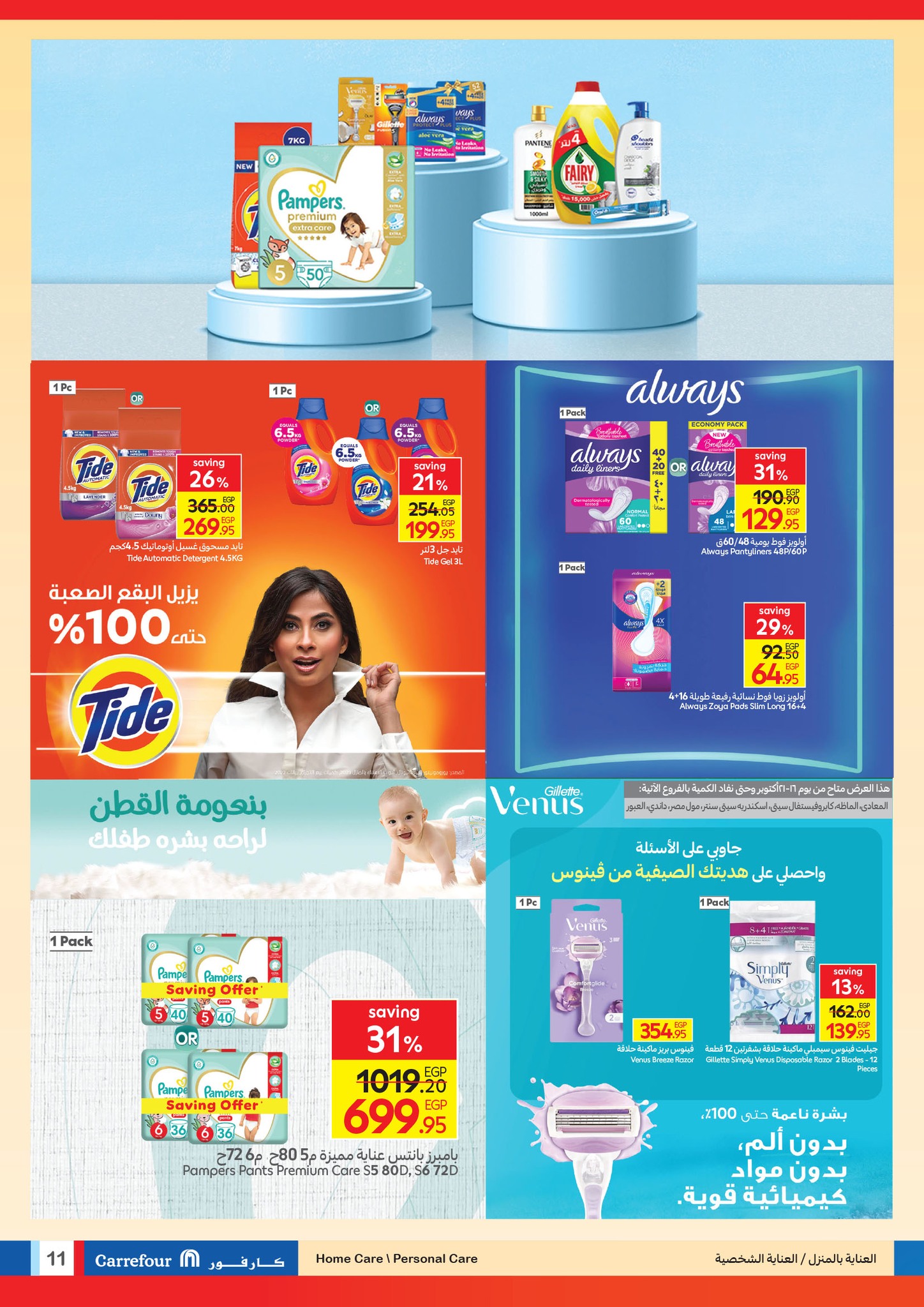 carrefour offers from 8oct to 21oct 2025 عروض كارفور من 8 أكتوبر حتى 21 أكتوبر 2025 صفحة رقم 28